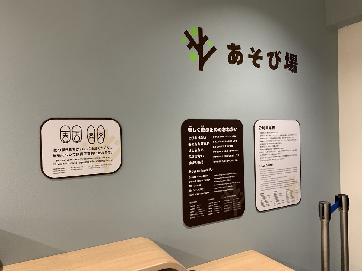 The NASOBIBA indoor play area sign at Grand Mercure Nasu Highlands, with a tree logo and bilingual 