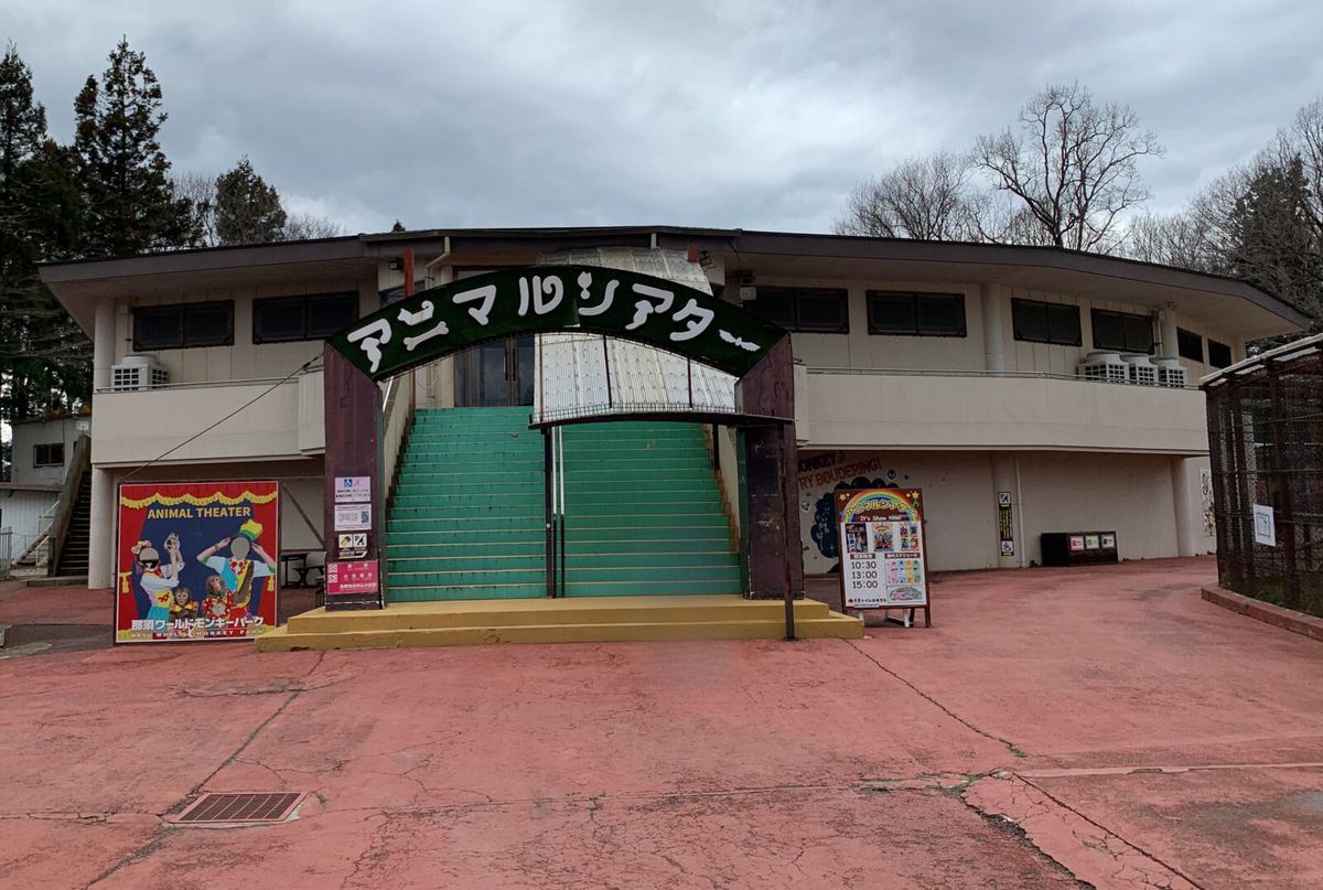 The Animal Theater building near the park entrance
