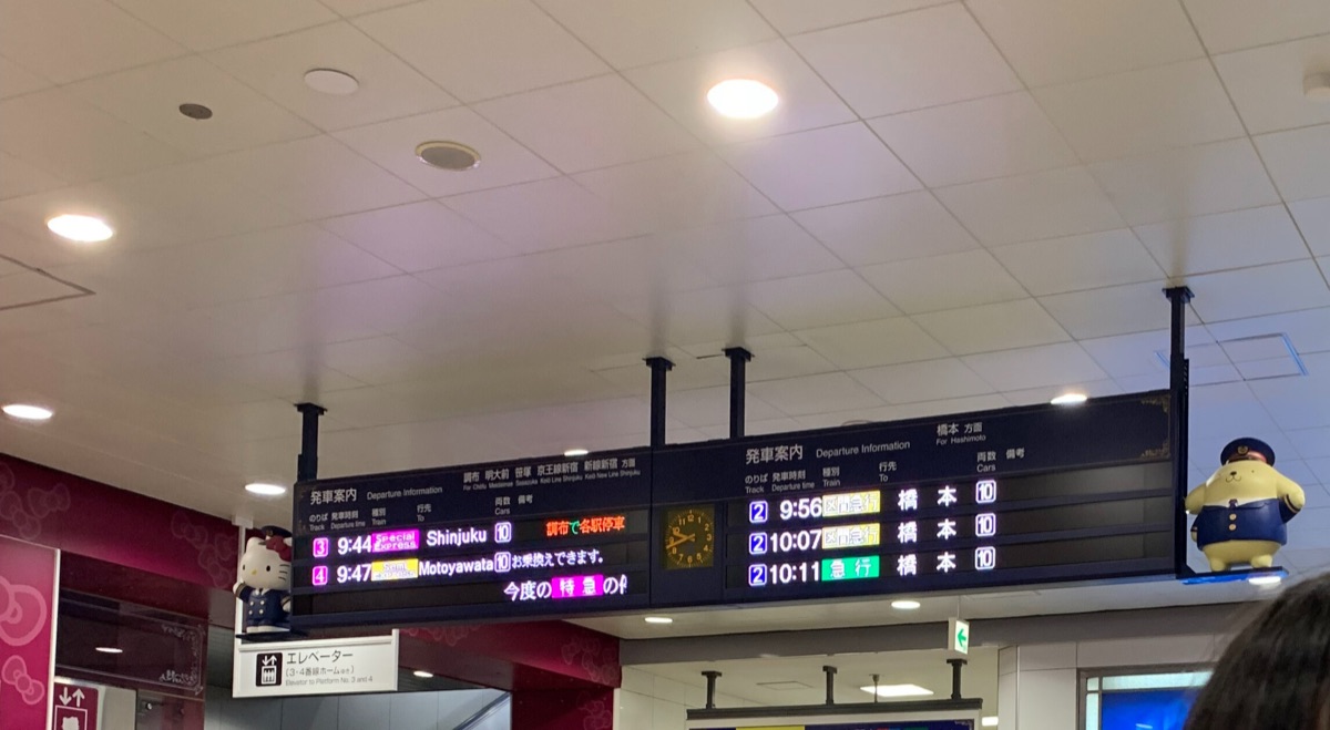 Departure board at Keio-Tamacenter Station near Sanrio Puroland